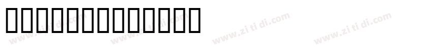bulmer bt字体转换